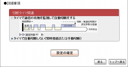 図 詳細設定と情報画面